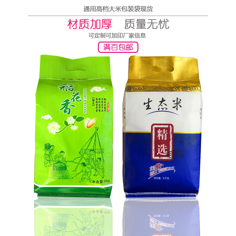 厂家供应10kg高档大米包装袋 通用稻花香大米编织袋现货可定制