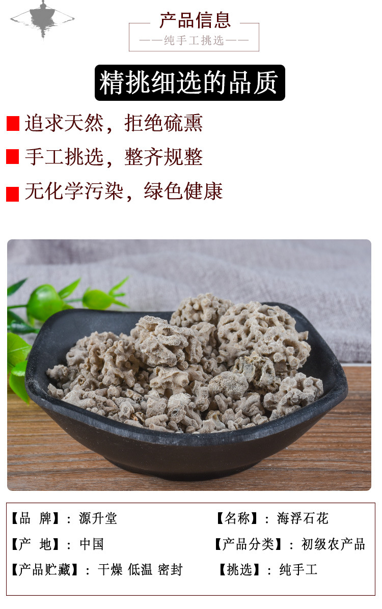 Hai Fu Shi Hua (Pumice-like Mineral Herb) — Dried Mineral Decoction Piece 500g key features