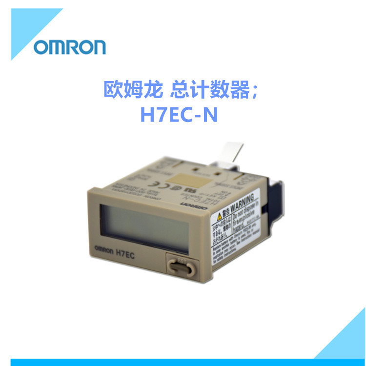 原装欧姆龙数显计数器H7EC-NH7EC-NV H7EC-NFV H7EC-NP H7EC-NLP |ms