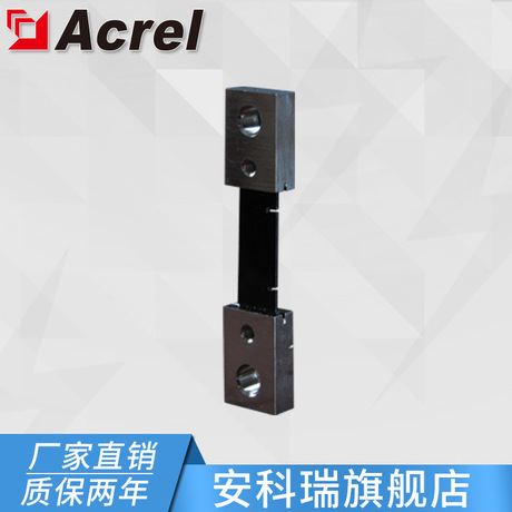 安科瑞AFL-T 50A/75mV 0.5级 分流器