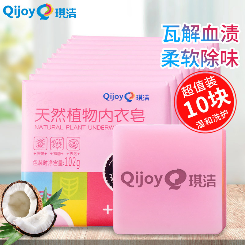 厂家直销琪洁皂洗衣内衣皂10块装无添加抑菌
