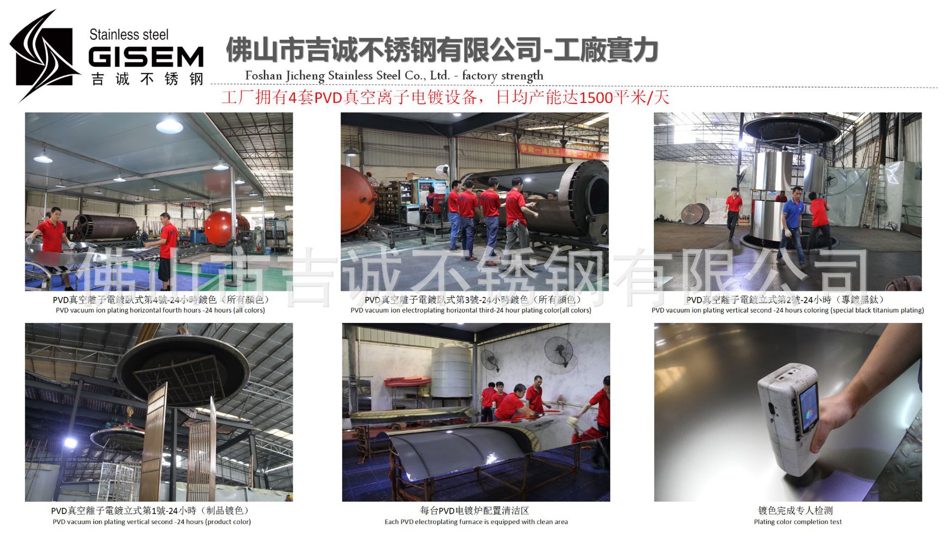 佛山市吉誠(chéng)不銹鋼有限公司-只讀版本PPT_07.png