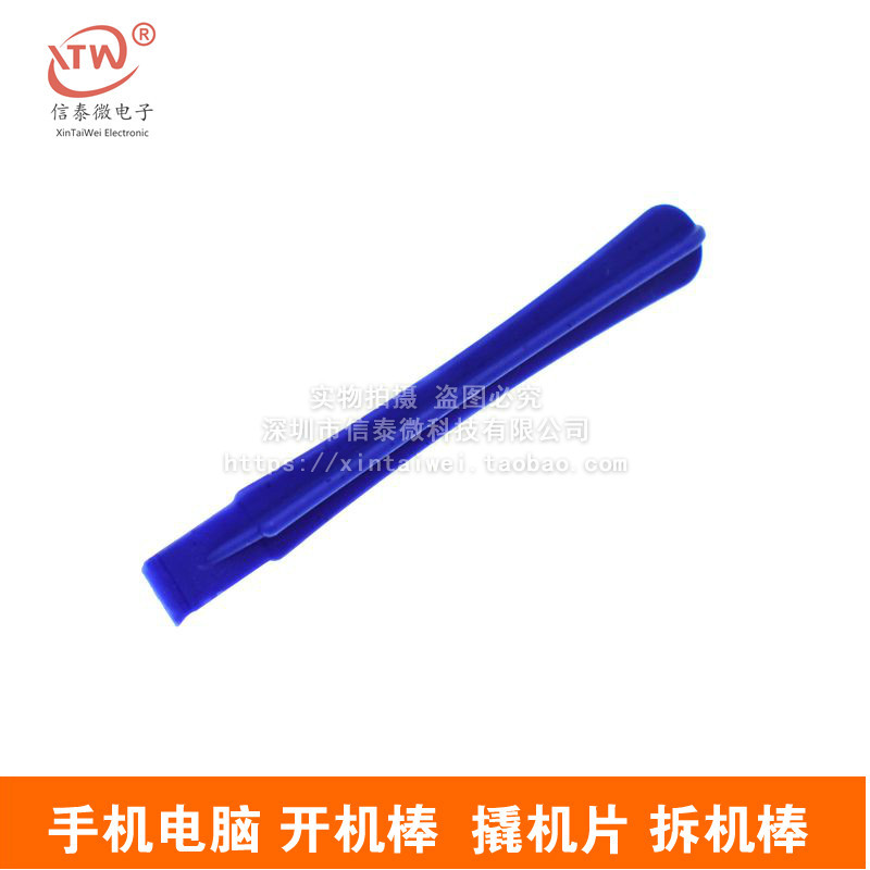 手机电脑 开机棒 三角片 撬机片 拆机棒 拆壳好帮手 起壳器 蓝色