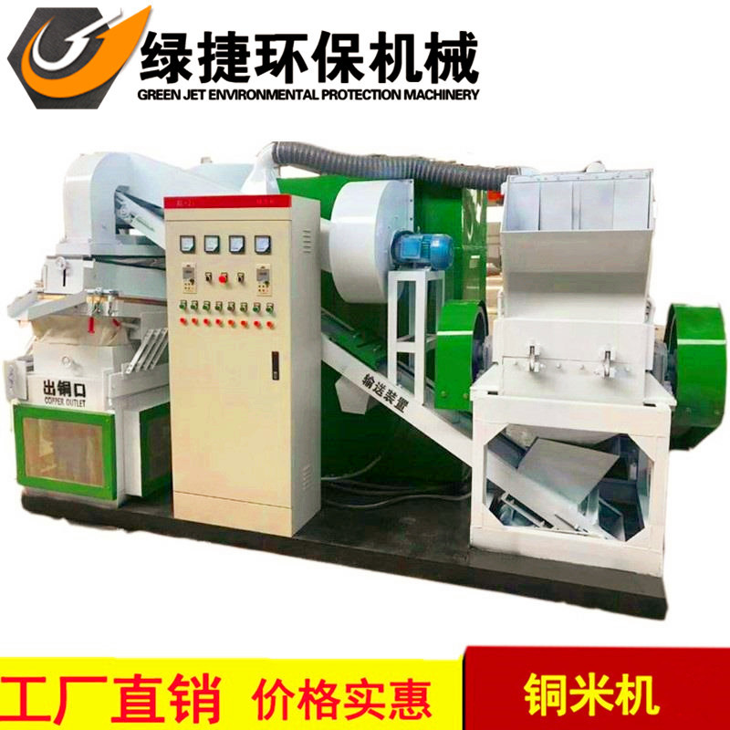 绿捷铜米机设备 全自动干式杂线小型铜米机 废旧电线电缆处理设备