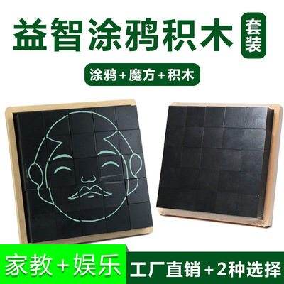 厂家直销榉木木制涂鸦积木儿童益智环保拼图安全无毒绘画画板