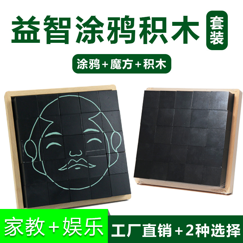 厂家直销榉木木制涂鸦积木儿童益智环保拼图安全无毒绘画画板