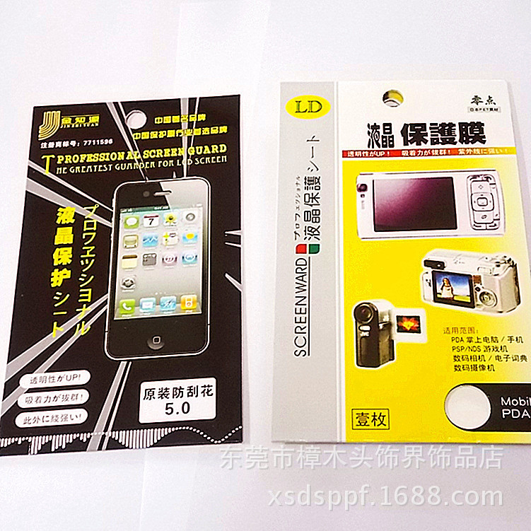 小号10X8CM高透明手机膜手机屏保膜手机保护膜 库存低价处理