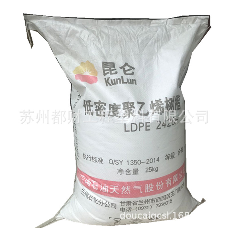吹膜级LDPE/兰州石化/2426H高透明度 易加工
