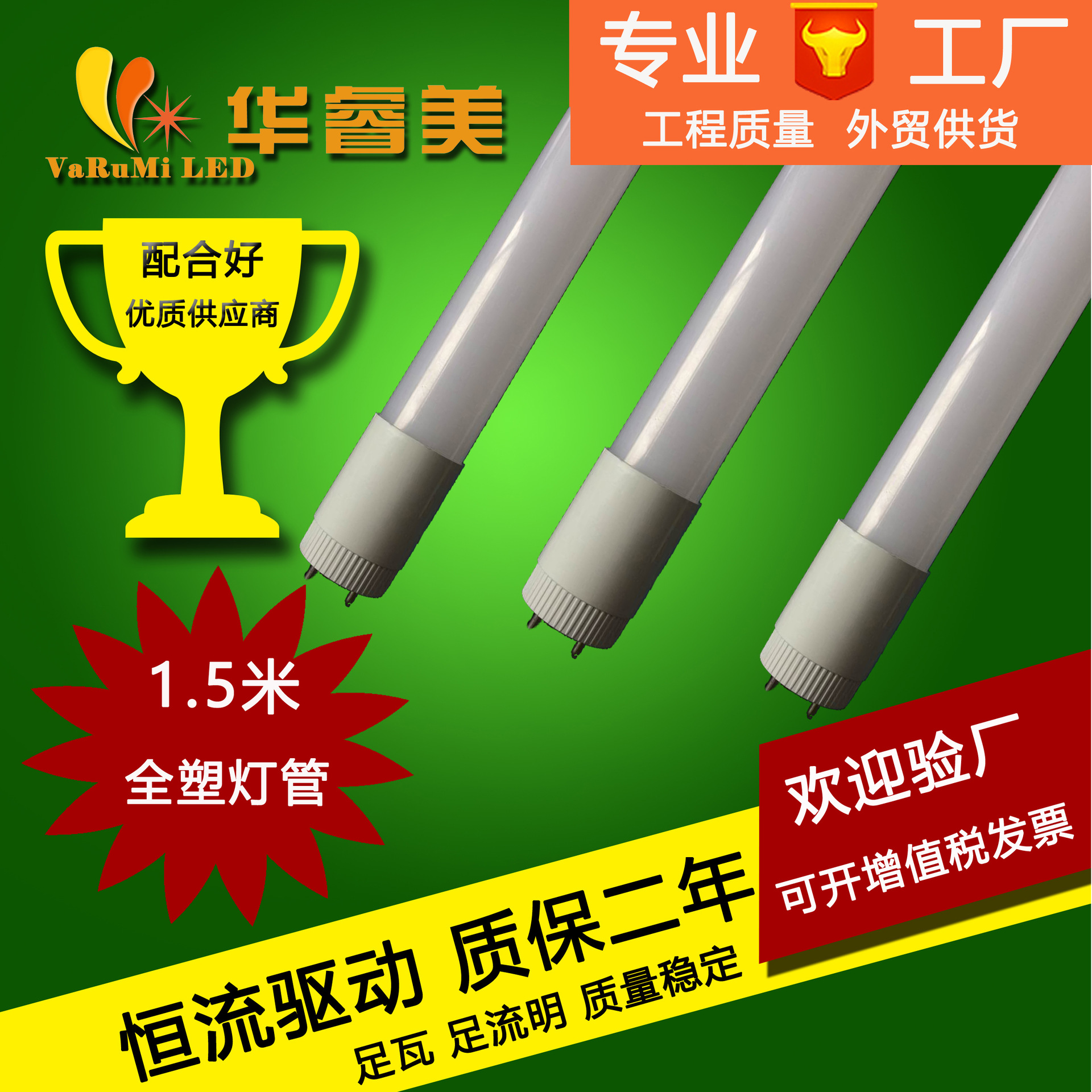 T8全塑灯管 1.5米24w分体高亮无频闪华睿美 led纳米日光灯管