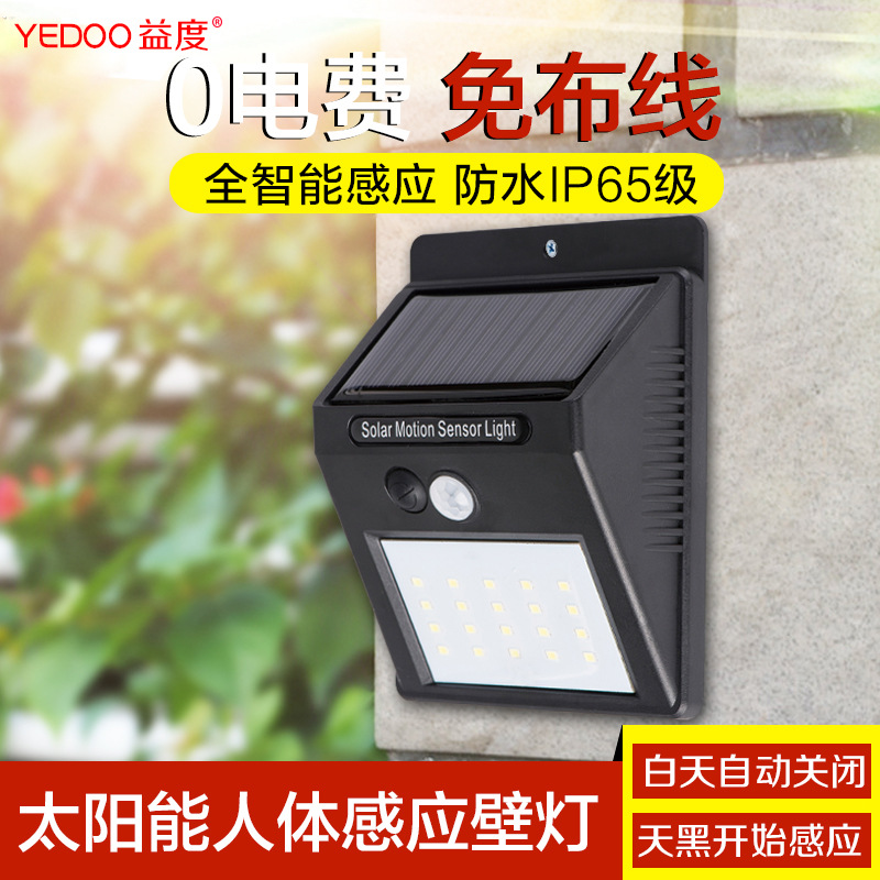 太阳能人体感应壁灯20LED户外防水花园灯墙壁灯照明路灯庭院灯|ms