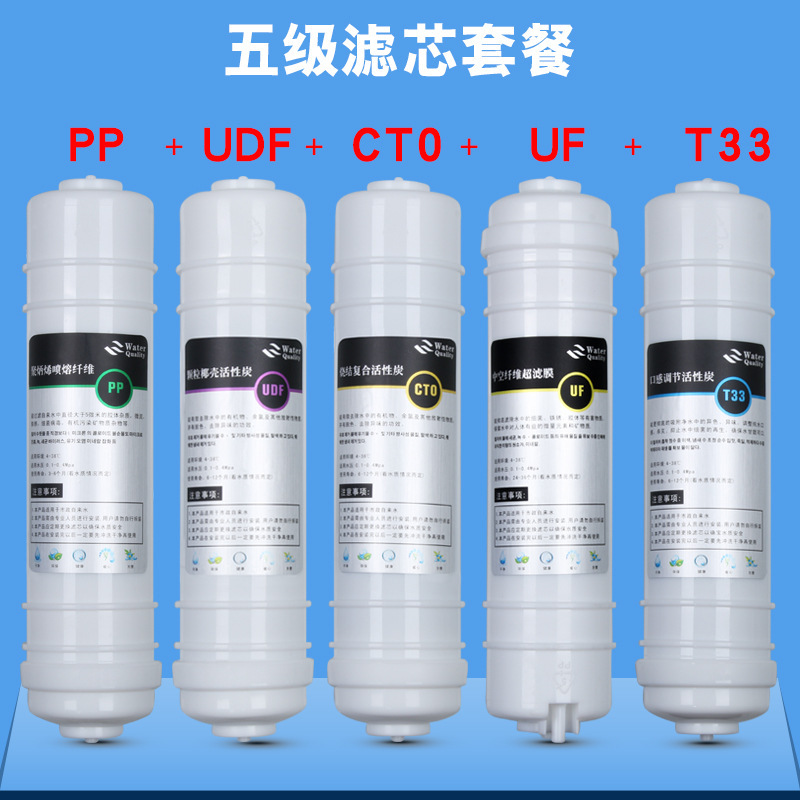 10寸韩式快接五级超滤机全套滤芯组合 箱式机器通用滤芯