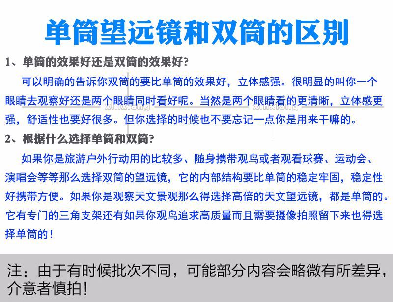 望远镜说明3