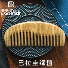 天天见 绿檀木梳子檀木梳玉檀梳子厂家LIGO雕刻梳子 檀香梳