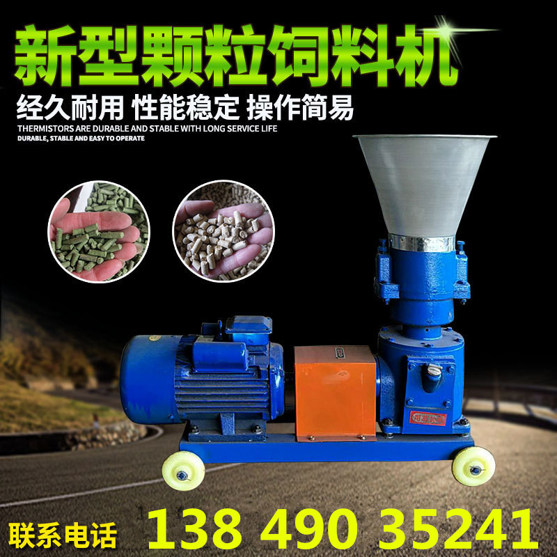饲料颗粒机