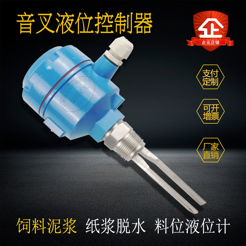 SR-YC10音叉物位开关音叉液位计不锈钢液位控制器 音叉式料位开关