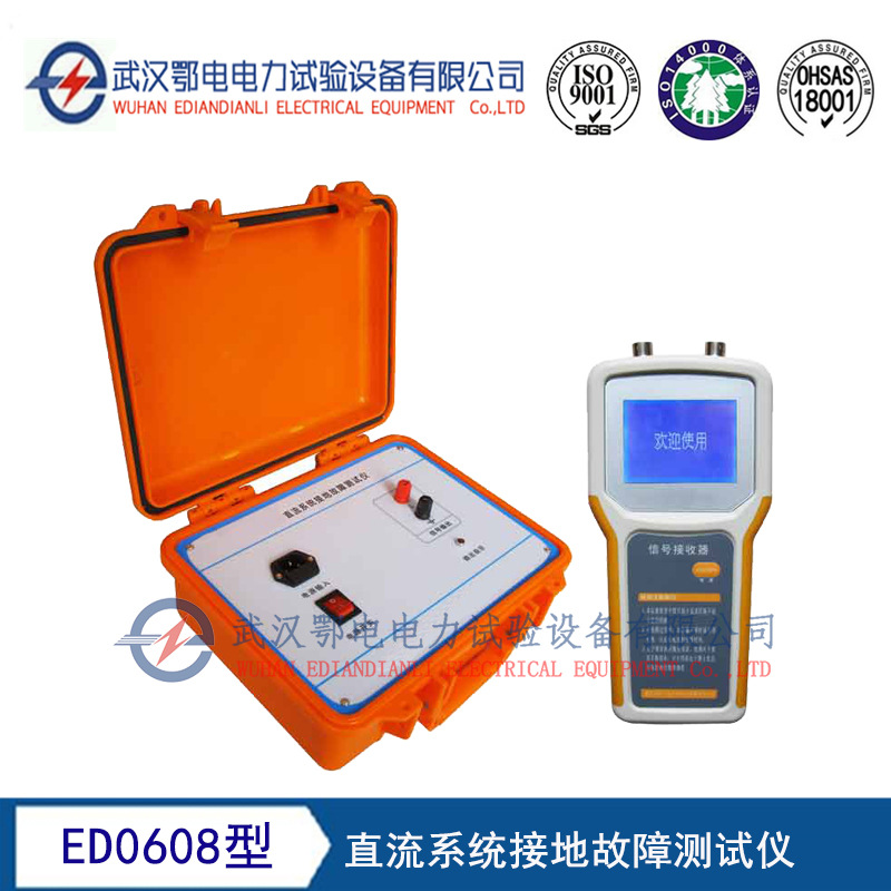 ED0608型直流系统接地故障测试仪  接地故障测试仪生产厂家