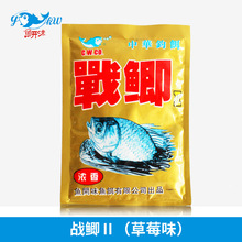 厂家直销台湾中华钓饵 战鲫Ⅱ 浓香草莓味100g鲫鱼窝料饵料钓料