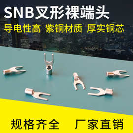SNB1.25-4叉形裸端头1.25-3接线端子冷压铜端子UT接线鼻叉型线耳
