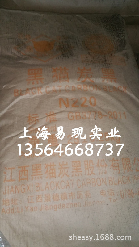 现货供应橡胶炭黑N220、黑猫炭黑N220、炭黑N220