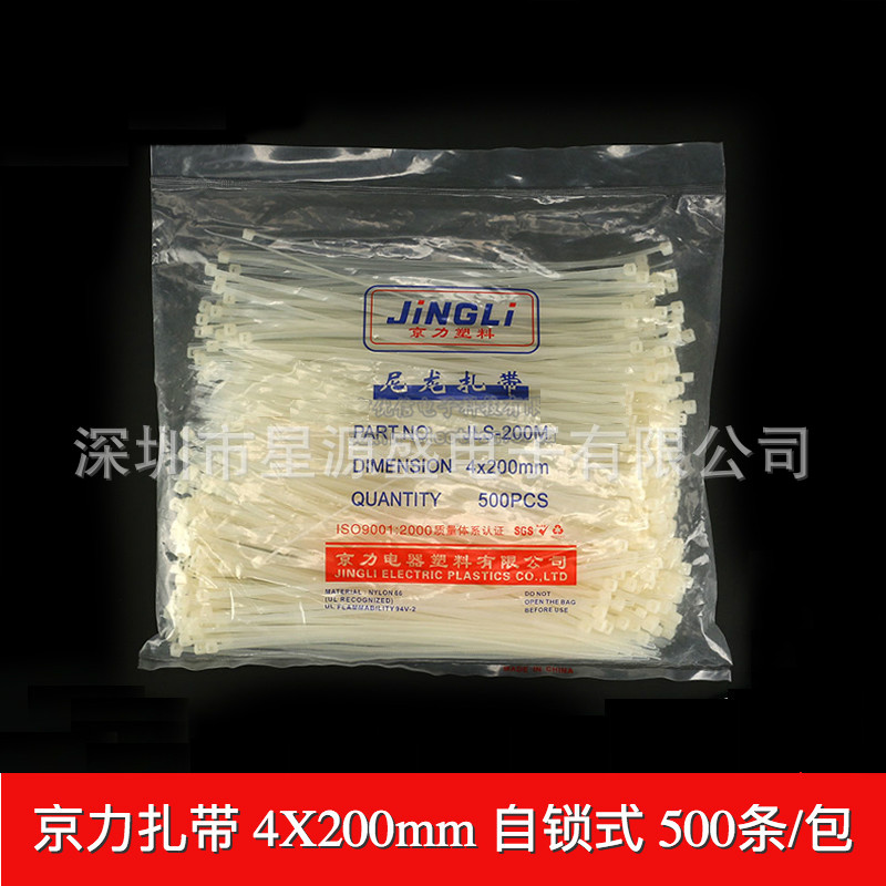 自锁式尼龙扎带4*200mm扎线带500条 固定塑料捆扎带线束带白色