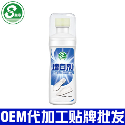 胜意小白鞋增白剂 擦白鞋神器增白剂去黄边增白擦鞋洗白刷鞋去污