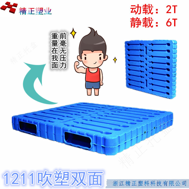 宁波厂家供应1211吹塑双面塑料托盘