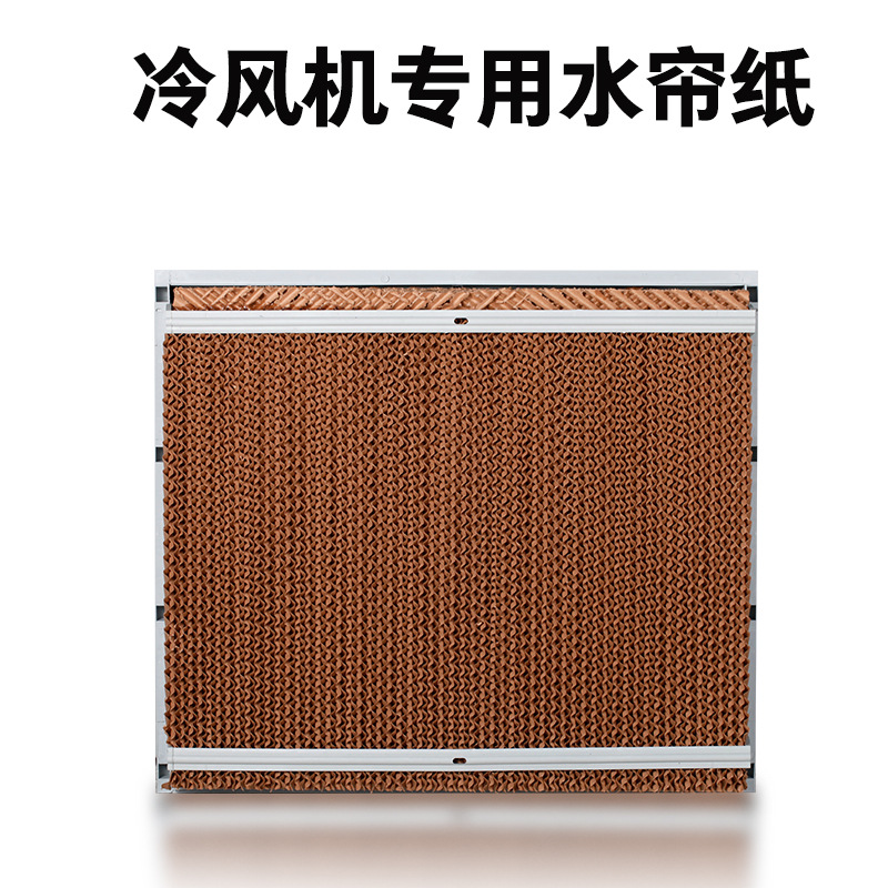 冷风机专用水帘纸水冷环保空调湿帘降温水帘片6090可尺寸批发-阿里巴巴