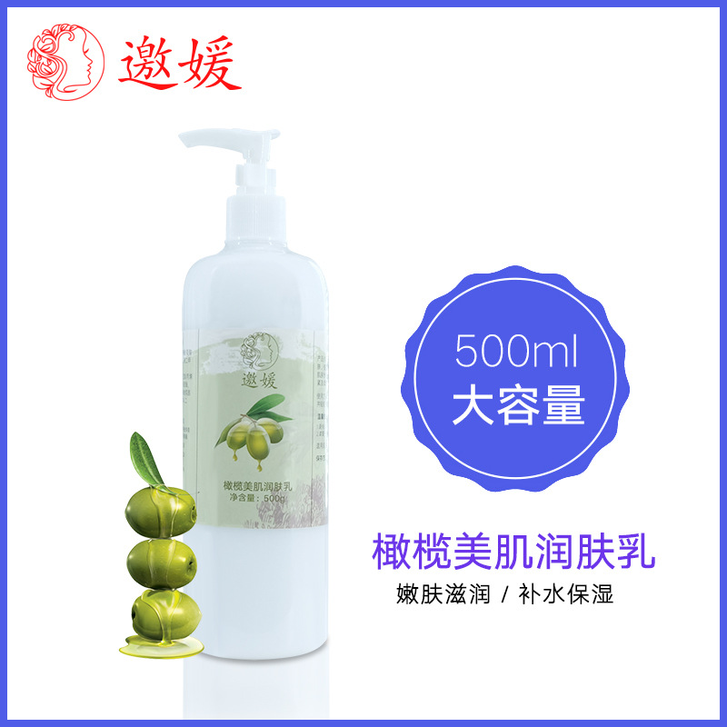 院装橄榄润肤乳现货一件代发化妆品厂家面部美白控油补水保湿乳液