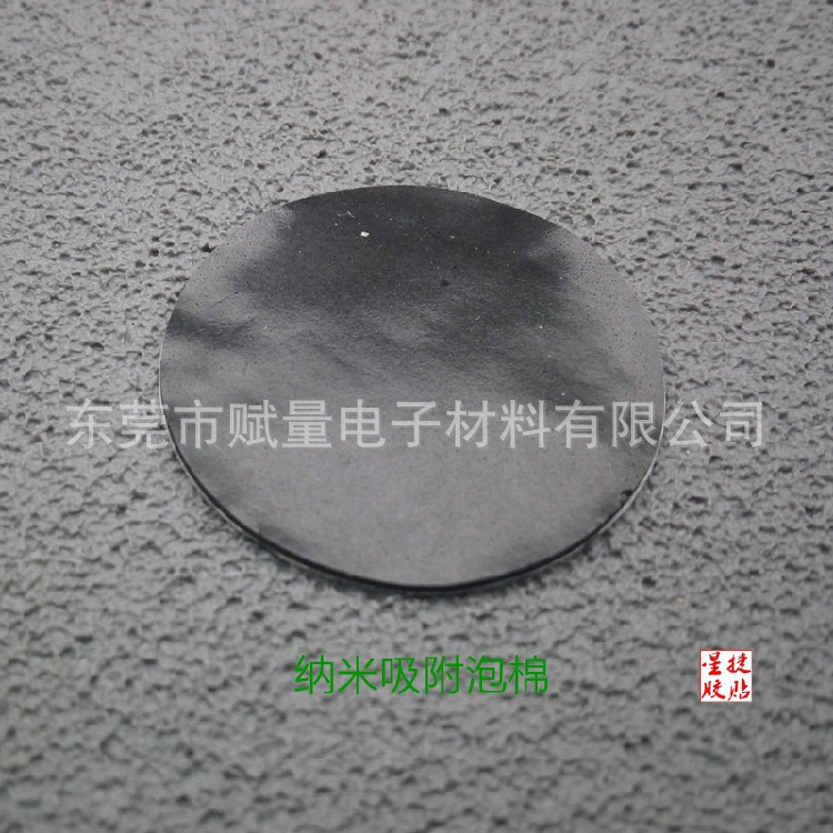 纳米微吸胶泡棉