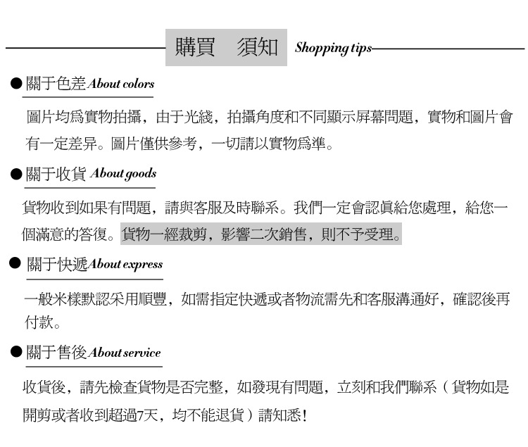 购买须知