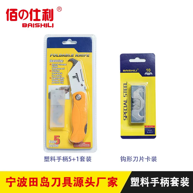 工厂直销10片装钩形刀片 割刀刀片大牛角盒装吸卡刀片