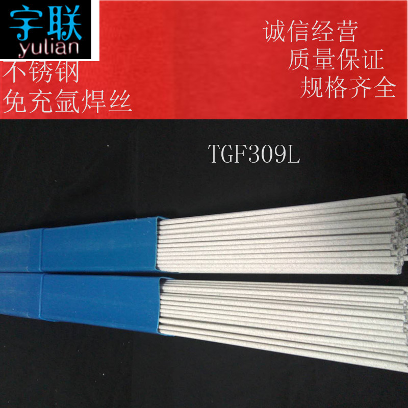 TGF309L免充氩焊丝药皮焊丝自保焊丝无需充氩保护焊丝