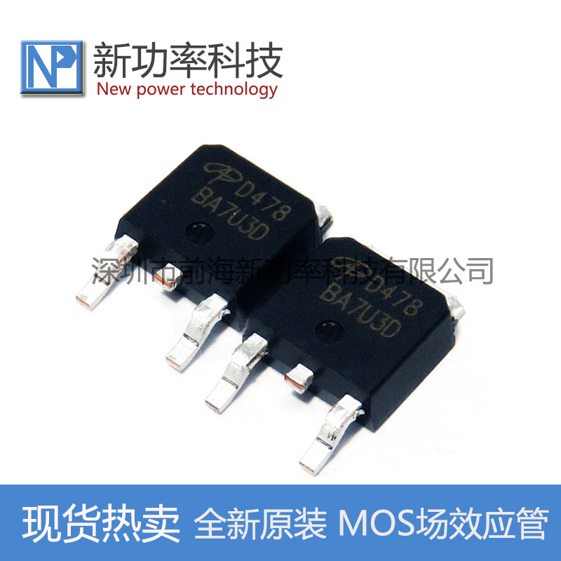 AOD478 N沟道场效应MOS管 11A 100V TO252 丝印 D478 全新原装