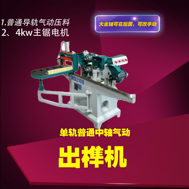 木工开榫机 普通单轨气动五碟锯 实木榫头机开槽机可改220V