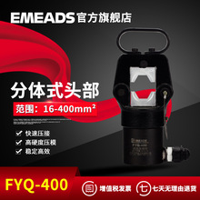 伊米兹FYQ400/500厂家直销分体式液压钳电缆压接工具