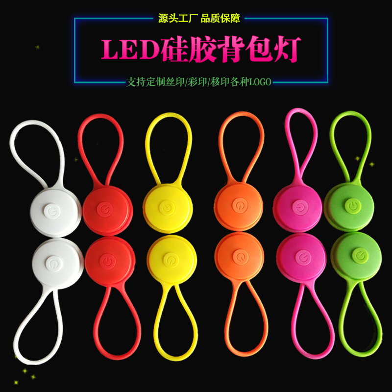 厂家直销发光灯夜跑安全灯 户外背包灯拉链迷你警示灯LED背包灯