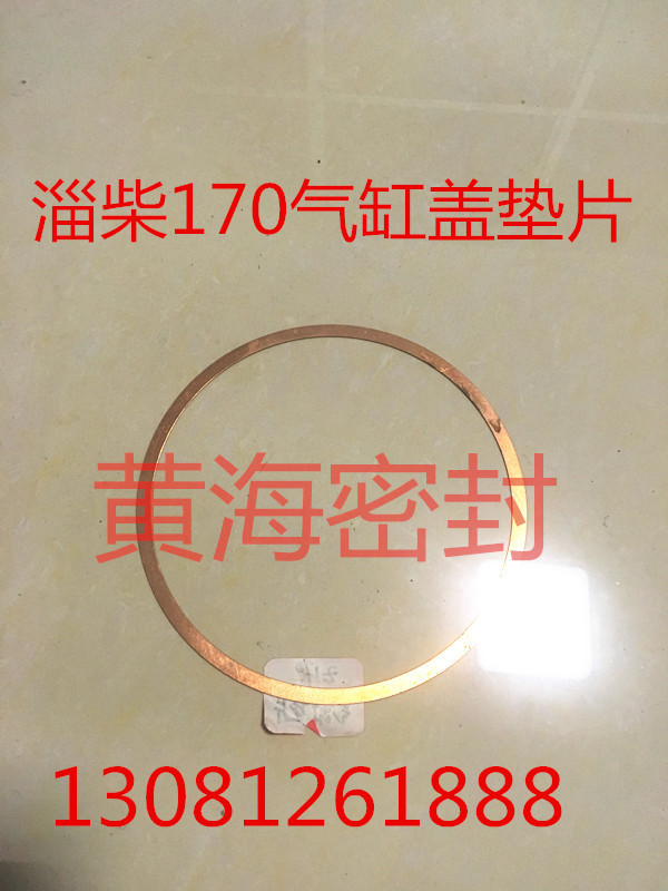 淄柴6170 8170气缸套垫片 缸垫 铜垫Z6170.2-8B淄柴170柴油机配件