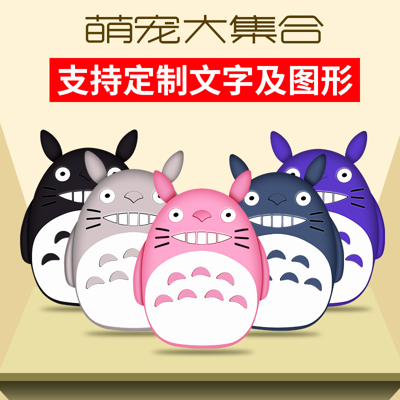 厂家直销可爱卡通萌龙猫充电宝 10000毫安移动电源礼品定制充电宝|ms