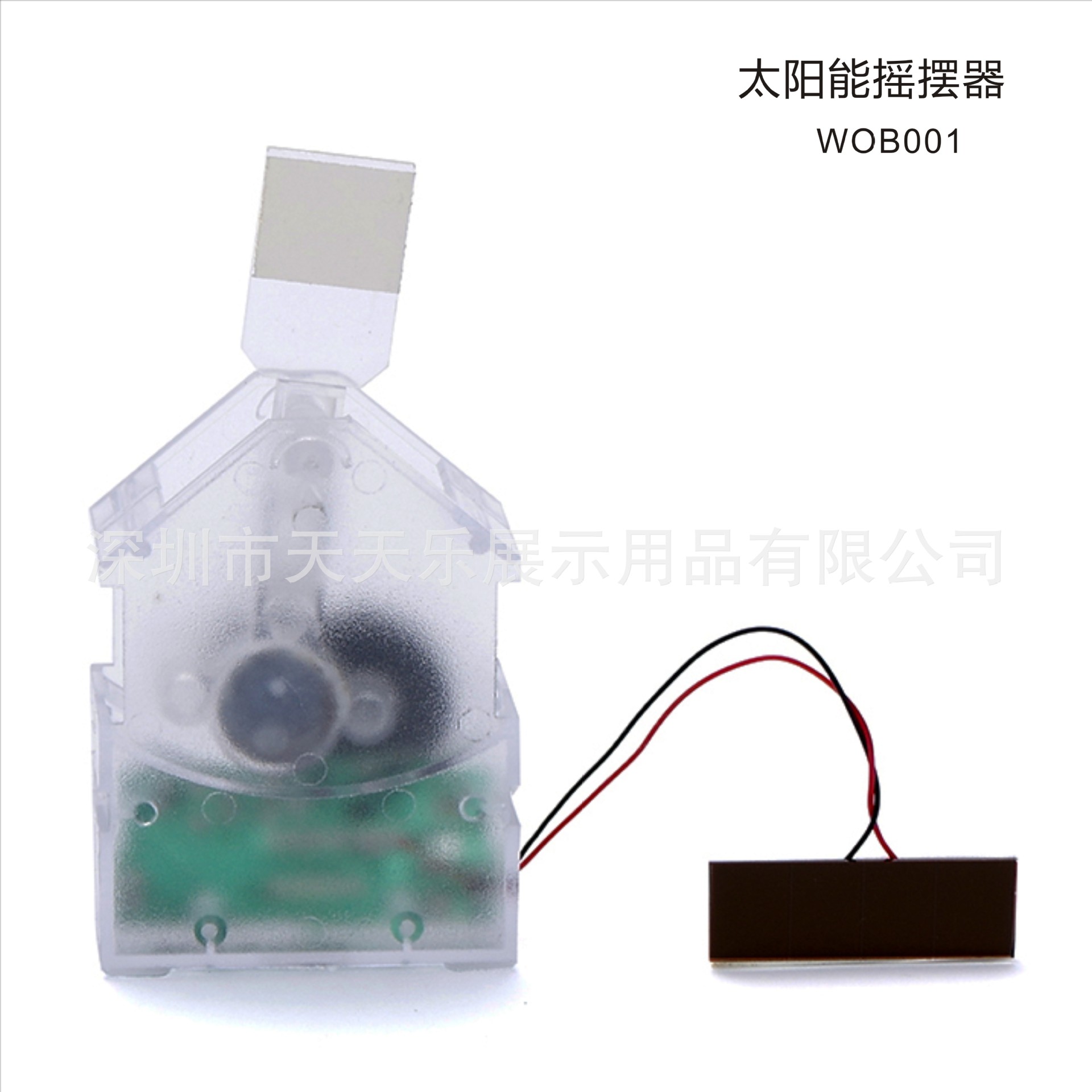 供应广告用品，太阳能摇摆器，电动摇摆器，大号摇摆器