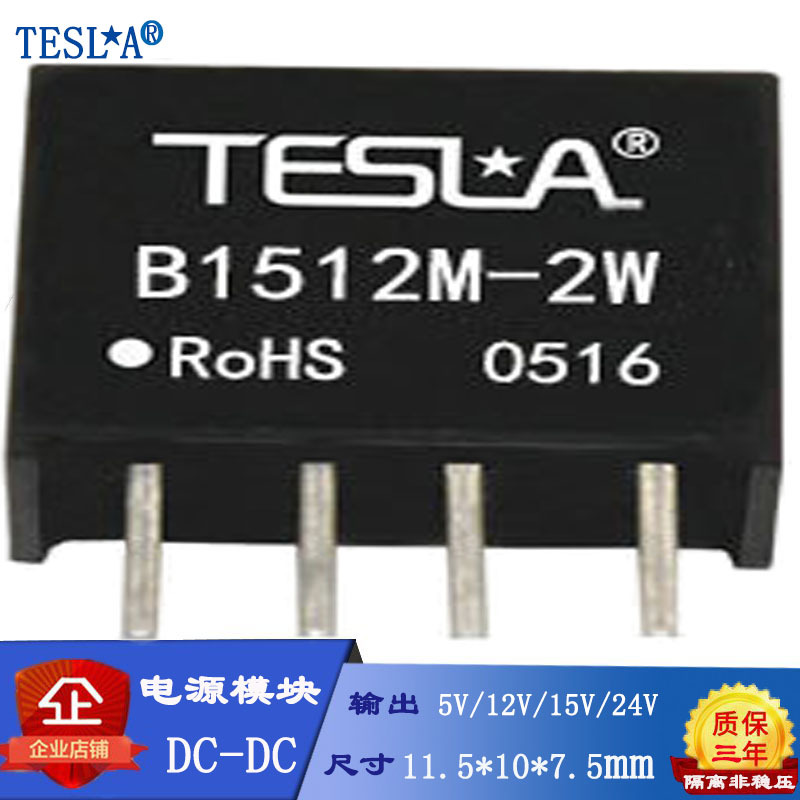 15V转12V定电压输入1500VDC隔离非稳压DCDC模块电源B1512M-2W 质