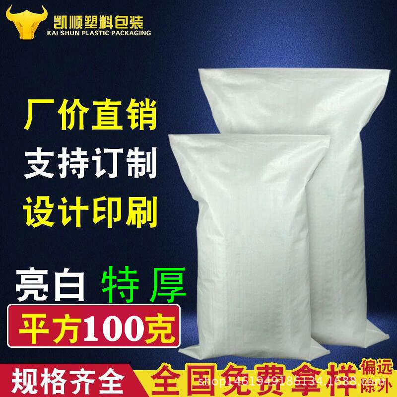 编织袋白色 特厚蛇皮袋子 物流打包袋 棉纱袋塑料包装袋