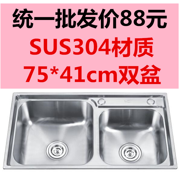 不锈钢厨房水槽双槽台上盆洗菜盆洗碗池 7541SUS304双盆