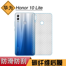 适用于华为Honor 10 Lite碳纤维背面保护膜防刮软贴膜半透明薄膜