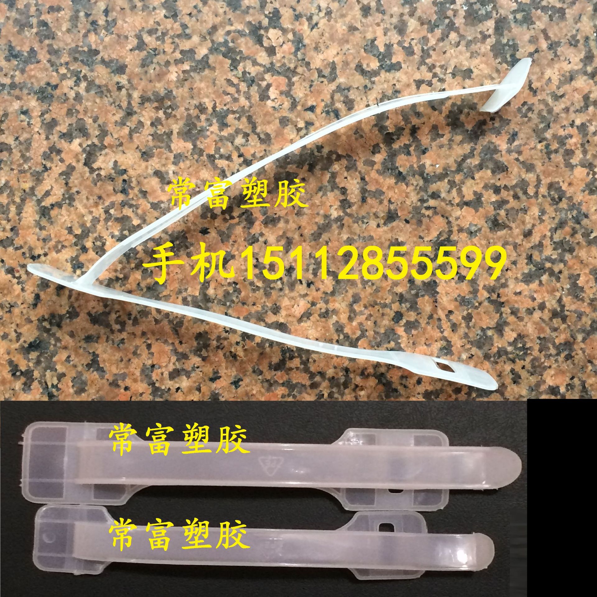 注塑提手  塑胶提手  塑料提手  纸箱提手  彩盒提手  礼品提手