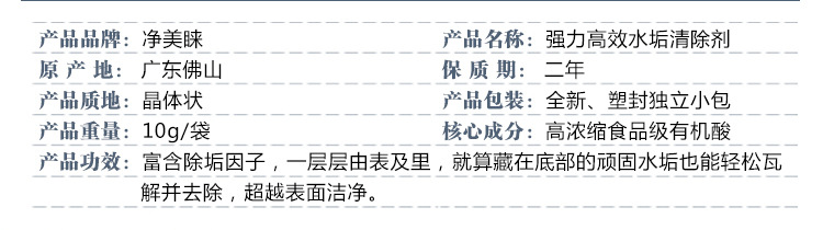 净美睐强力高效除垢剂柠檬酸