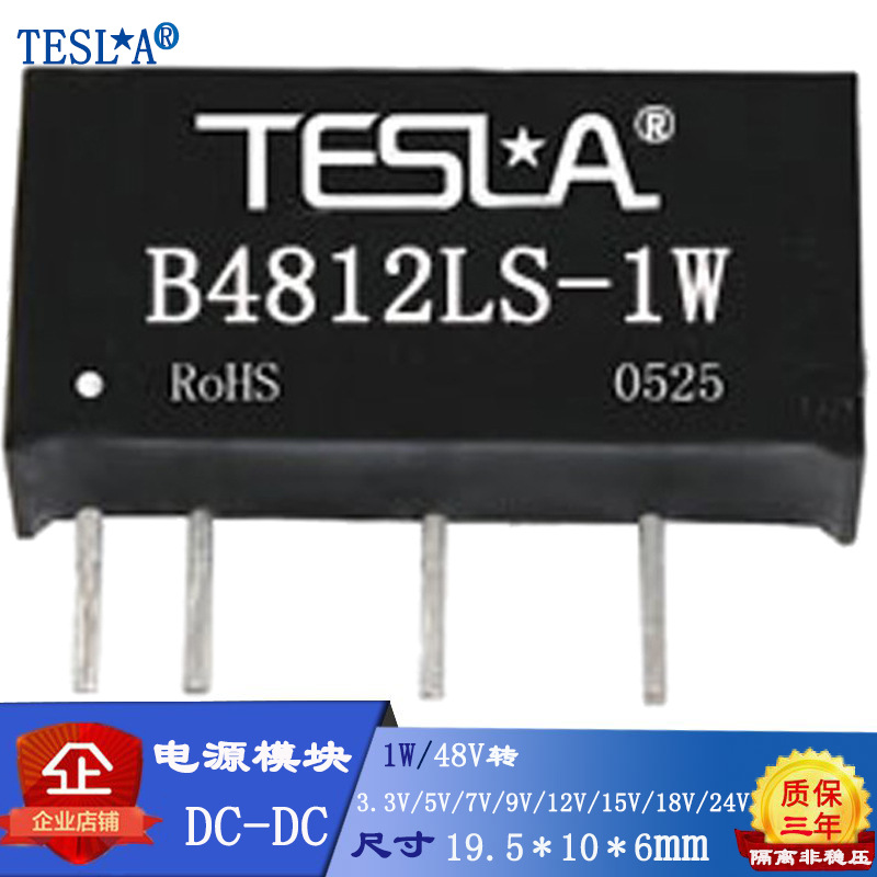 48V转12V定电压输入1500VDC隔离非稳压DCDC电源模块B4812LS-1W 质