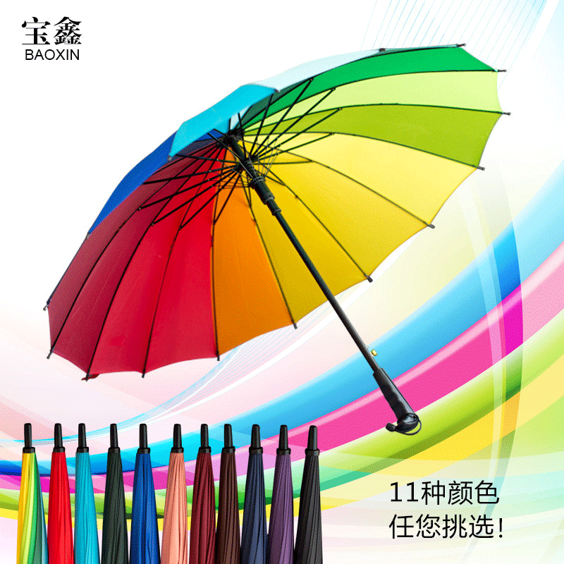現貨16骨彩虹傘純色直杆廣告遮陽禮品傘可定制LOGO印字傘