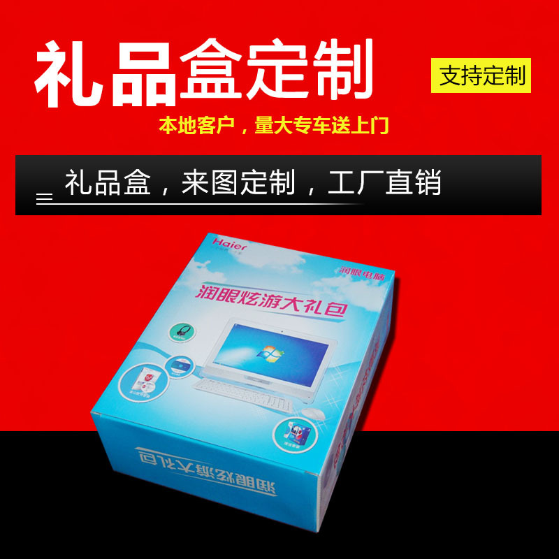 2018新款礼品包装盒定做化妆品彩纸盒牛皮纸白酒打包盒UV印刷纸盒