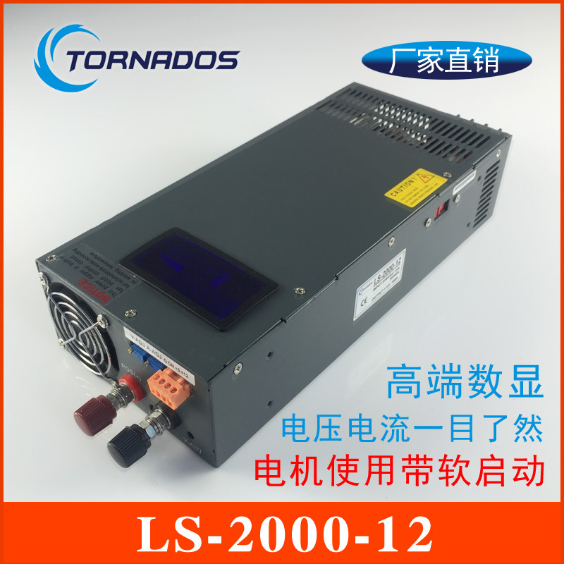 12V120A大功率恒压恒流开关电源0-12V带数显直流可调LS-2000-12