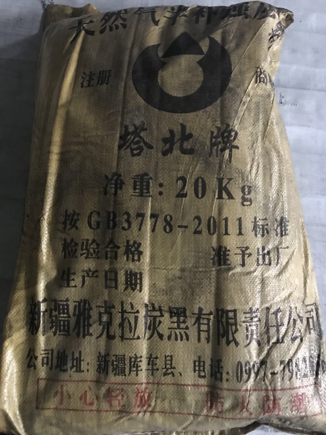 批发价供应半补强炭黑    塔北半补强炭黑  货真价实